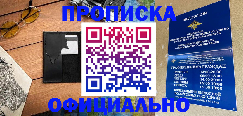 прописка поиск в Норильске